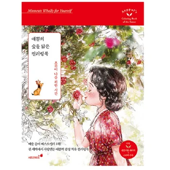 Korea Aeppol kifestőkönyv Az Erdő Felnőtt Dekompressziós Színezés képeskönyv